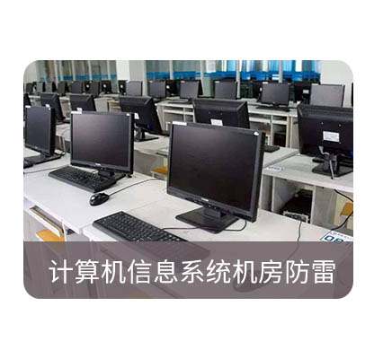 防雷檢測 防雷檢測