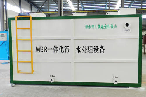 MBR一體化污水處理設(shè)備 MBR一體化污水處理設(shè)備